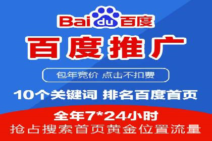 百度竞价广告收费案例分析